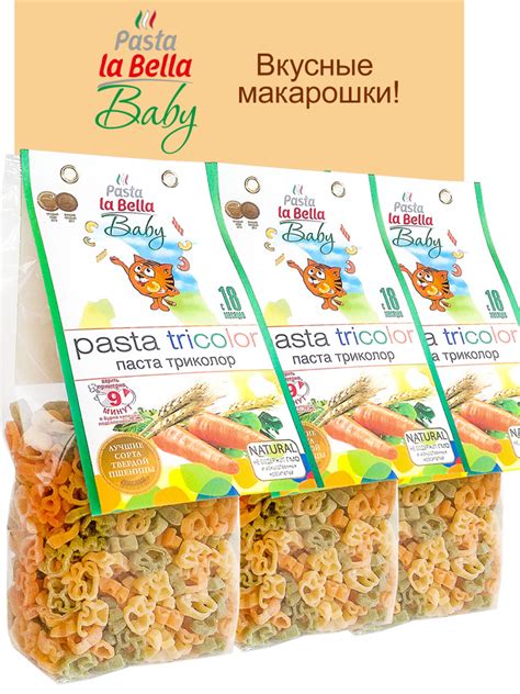 Макароны детские Pasta la Bella BABY триколор в форме зверей, 3 ...