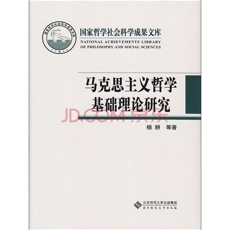 马克思主义哲学基础理论研究pdf电子书