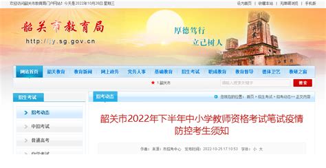 2021下半年广东幼儿教师资格证面试成绩查询时间及入口【2022年3月1日起】