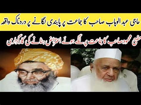 Tablighi Jamaat Ki Karguzari Haji Abdul Wahab Sb Or Mufti Mehmood R