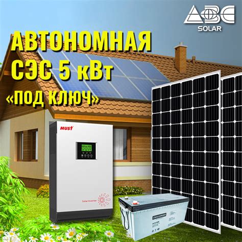 Купить СЭС автономную на 5 кВт в Украине. Гарантия качества.