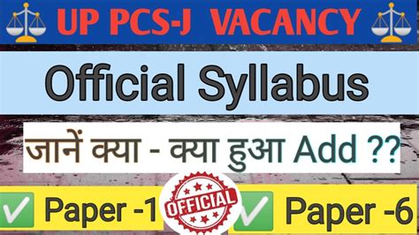 Latest Updates I Up Pcs J New Syllabus And Ews Reservation L Up Pcs J