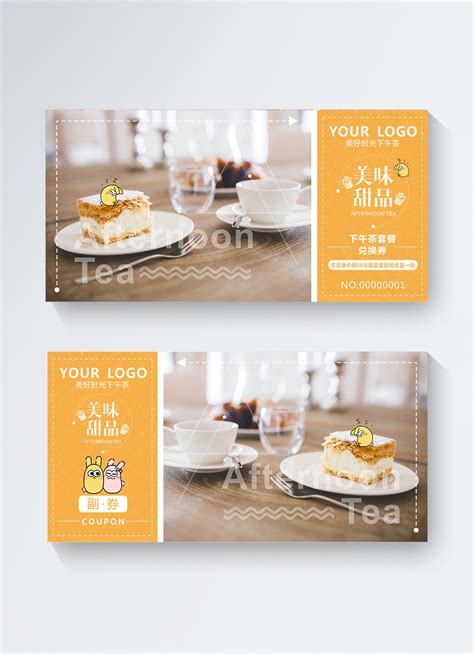 下午茶套餐優惠券模板素材，設計範本免費下載 Lovepik