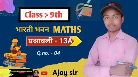 Th Class Math Bharti Bhawan Chapter A Q Th Class Maths Bharti