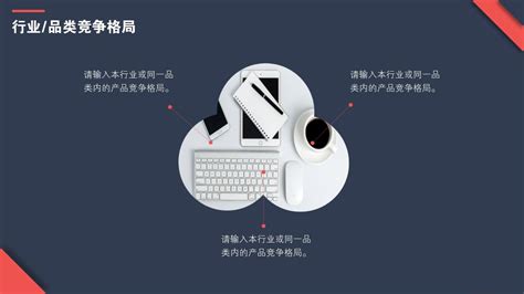 红蓝简约通用竞品分析报告ppt模版 Pptboss Ppt模板免费下载