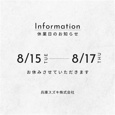 お休みのお知らせetc｜イベントキャンペーン｜お店ブログ｜兵庫スズキ株式会社 スズキアリーナ須磨