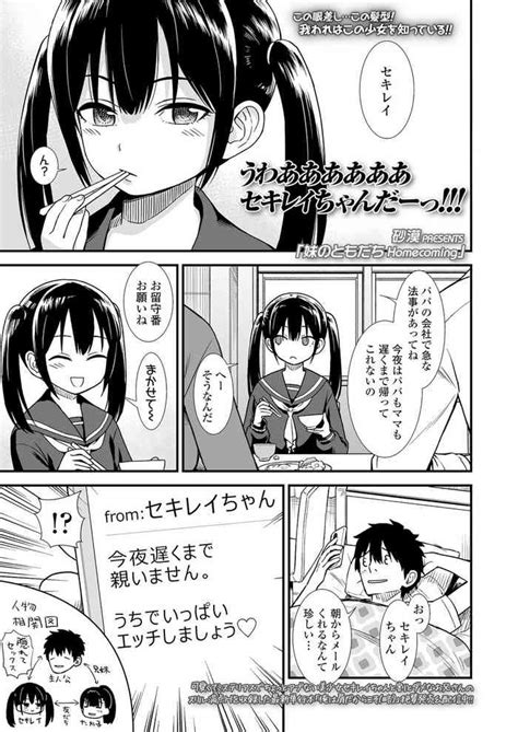 Imouto No Tomodachi Homecoming 妹妹的朋友 Homecoming Nhentai Hentai Doujinshi And Manga