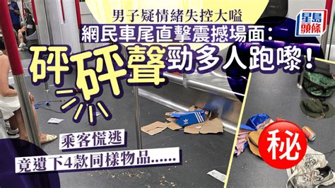 港鐵車廂驚慄11秒 乘客離奇騷動 露膊女瑟縮門邊 真實原因曝光｜juicy叮 星島日報