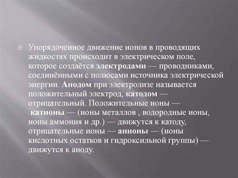 Электролиз - презентация онлайн