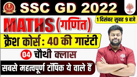 🔥ssc Gd Maths 2022 Maths Classses For Ssc Gd Ssc Gd Maths Tricks