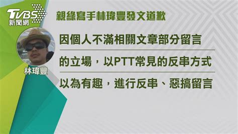 中共認知戰？親綠寫手遭抓疑「自導自演」 道歉稱「反串」 Yahoo奇摩汽車機車