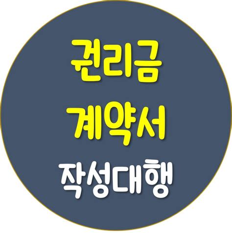 권리금계약서 작성대행 광교행정사공인중개사 네이버 블로그