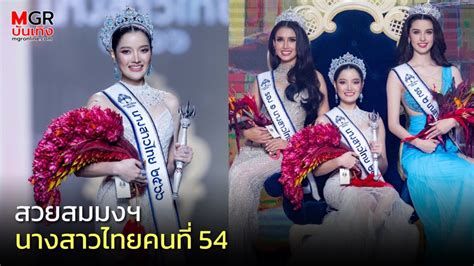 Photo Gallery ไมคานสายตา กานต ชนนกานต ตอบคำถามจง ควานางสาว