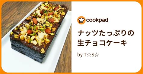 ナッツたっぷりの生チョコケーキ By Ts 【クックパッド】 簡単おいしいみんなのレシピが395万品