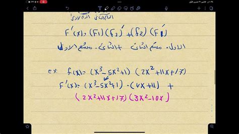 التفاضل قواعد الاشتقاق للدوال الحقيقية 1 Youtube