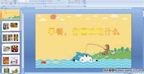 幼儿园中班语言谈话活动《早餐，你喜欢吃什么》ppt课件