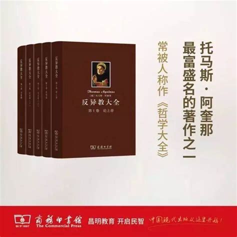 段德智教授主译的《反异教大全》入选商务印书馆2017年人文社科十大好书 武汉大学哲学学院