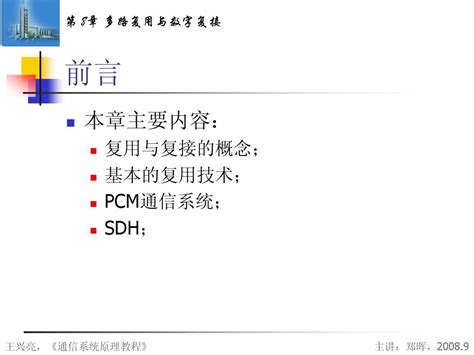 第8章多路复用与数字复接word文档在线阅读与下载免费文档