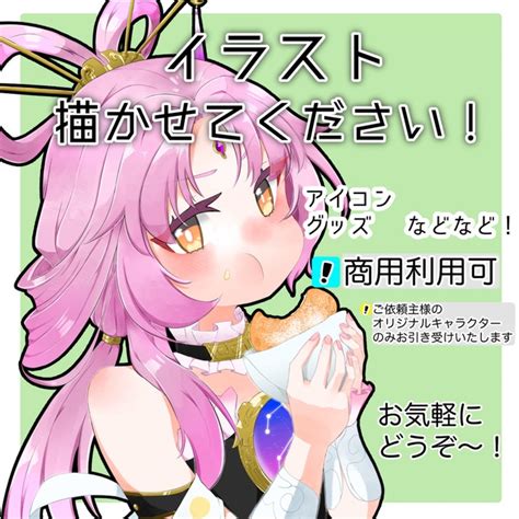 【最短3日〜】アイコン、グッズ等のイラスト描かせてください！ スキマ イラスト依頼・キャラ販売ならskima