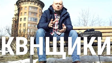 Фильм Квнщики, немного истории и планы - YouTube