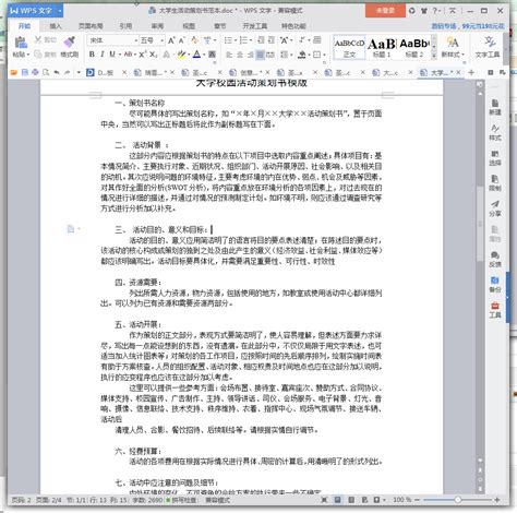 2019大学活动策划书 随意优惠券