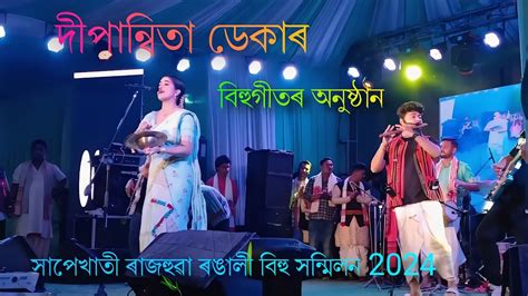 Bihu Songs Dipanwita Deka Live Sapekhati Rajohuwa Rongali Bihu