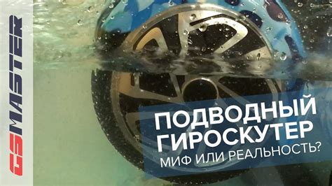 Подводный гироскутер. - YouTube