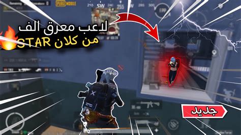 سولو سكواد من افضل المود نزل في ببجي 😱🔥 لقطات ببجي موبايل 29 Pubg