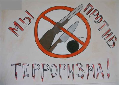Плакат на тему телефонный терроризм (50 фото)