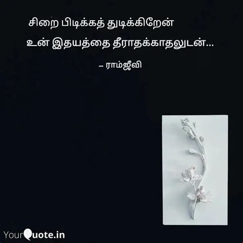 உன் இதயத்தை தீராதக்காதலுட Quotes And Writings By ராம் Yourquote