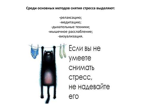 Стресс и как с ним бороться - презентация онлайн