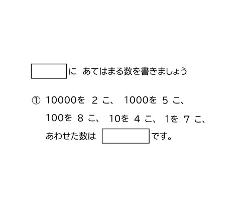 小学3年生｜算数｜万より大きい数の表し方－1－｜無料問題プリント おかわりドリル