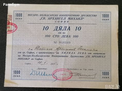 10 дяла | 100 лева | Свети Архангел Михаил - гр. София | 1945г. в Други ...