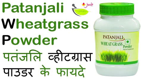 Patanjali Wheatgrass Powder Review🔍benefits Of Patanjali Wheatgrass🌱