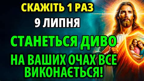 ПРОСІТЬ ЗА ДІТЕЙ ТА РОДИНУ ВСЕ ВИКОНАЄТЬСЯ Щастя та Захист Молитва