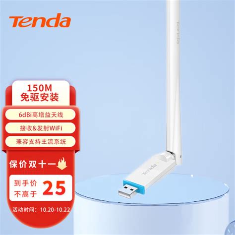 腾达（tenda）u2免驱版 Usb无线网卡 随身wifi接收器 台式机笔记本通用 扩展器【图片 价格 品牌 评论】 京东