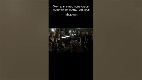 Пов когда пришел новенький в класс#мем #мемы #мемчик #мемчики # ...