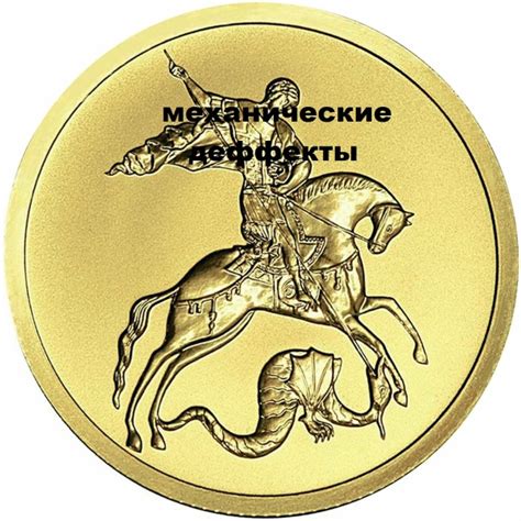 Золотая инвестиционная монета Георгий Победоносец, золото, 7,78 гр.с ...