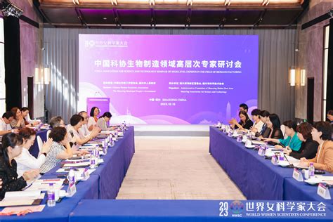 2023世界女科学家大会—中国科协生物制造领域高层次专家研讨会顺利召开