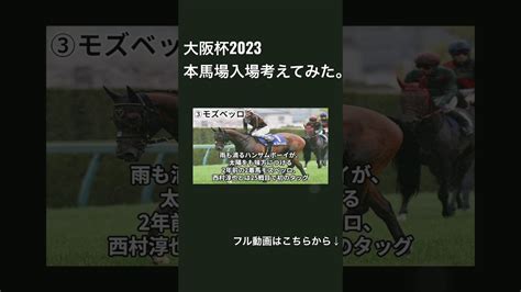 【競馬】2023年大阪杯、本馬場入場を考えてみた。【g1】 ラジオ 競馬 競馬予想 大阪杯 大阪杯2023 本馬場入場 スターズオンアース ジャックドール ポタジェ 競馬動画まとめ