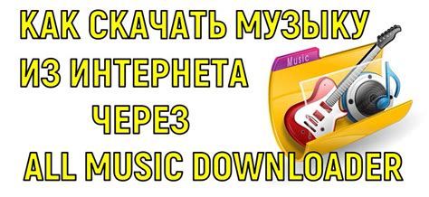 music downloader | Как настроить?