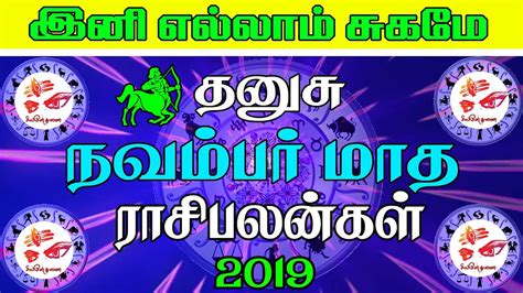 Dhanusu Rasi November Month Rasi Palan Sagittarius