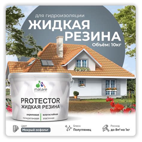 Характеристики Резиновая краска Malare PROTECTOR, жидкая резина для ...