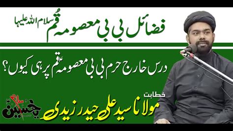 Fazail Bibi Fatima Masooma Qum Sa Ii Molana Syed Ali Haider Zaidi Youtube