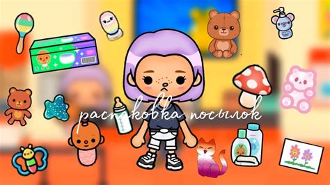 🧺РАСПАКОВКА ПОСЫЛОК🧺 💗toca Boca💗🌼toca World🌼🙌only Toca🙌тока