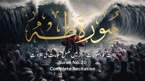 Surah Taha Complete Recitation By Mustafa Raad Al Azzawi Surah No