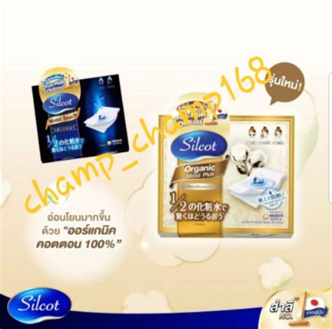 Silcot Organic Moist Plus