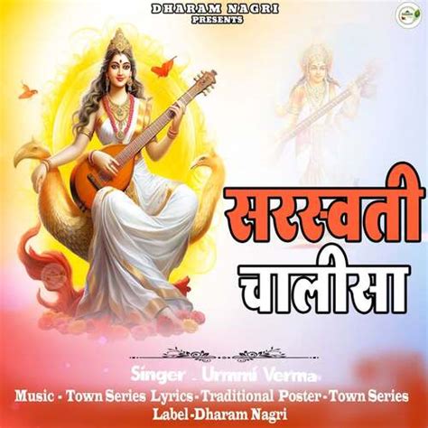 Shri Saraswati Chalisa Songs Download - Free Online Songs @ JioSaavn