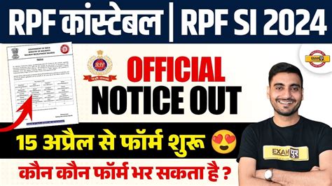 RPF NEW VACANCY 2024 RPF CONSTABLE NEW NOTICE RRB RPF VACANCY 2024