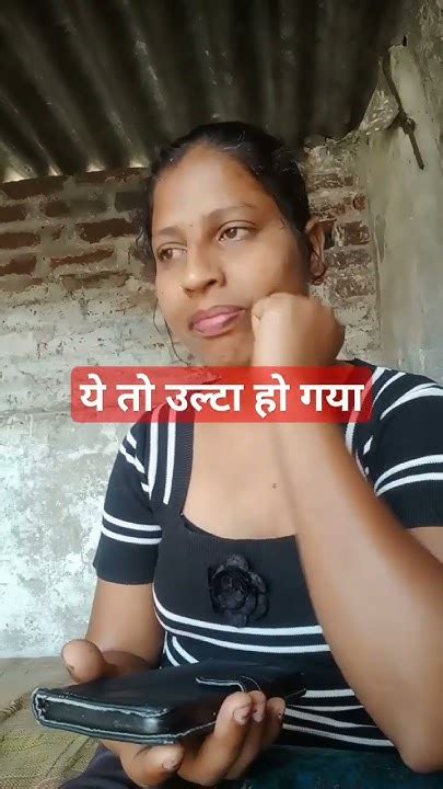 ये तो उल्टा हो गया😛😆🤣😆🤣😜 Comedy Funny Comdeyfunny Comedyvideo Funnyshorts Funnyvideo 😛🤣😆😛